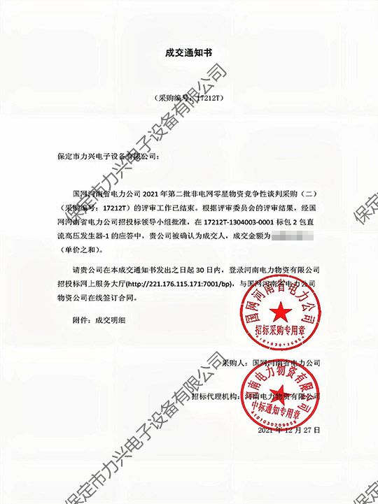 國網河南省電力公司2021年第二批非電網零星物資競爭性談判采購（二）直流高壓發(fā)生器-1.jpg